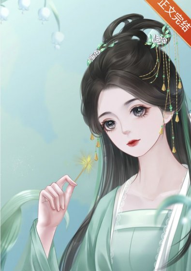 丞相説她懷孕了